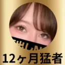 12ヶ月経過