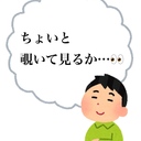 ちょいと推す👀チラ見