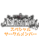 スペシャルサークルメンバー