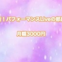 Live動画庫(公式)