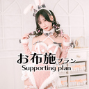 (新)りまちゃんとすやすや💤(お布施)