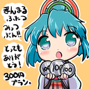 まんまるふたつ。みっつぶん。