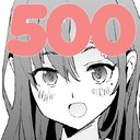 500円支援プラン