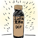 1000円ユンケル!