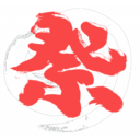 おまつりプラン
