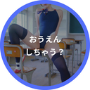 おうえんプラン