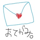「きょうこのおてがみ。」ぷらん