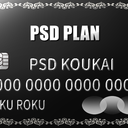 PSDプラン