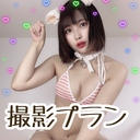 月1撮影コース