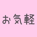 無料お気軽プラン
