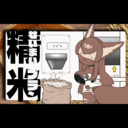 精米 / rice polishing