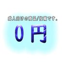 超絶無料プラン