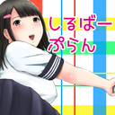 しるばーぷらん