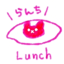 ランチプラン