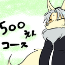 モフモフ支援