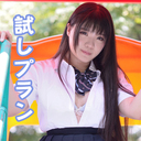 試しプラン★