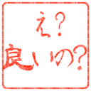「おら、しゃぶれよ」コース