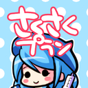 さくさくプラン