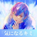 「気になるキミ」プラン