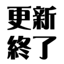 登録用