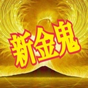 🏆金鬼さん🏆