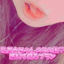 🎟無料で乳首を見るプラン♡