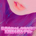 🎟ご支援で乳首を見るプラン♡