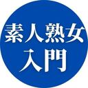 『無料』素人熟女入門