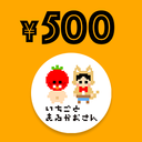 【500円】チョコレートde応援プラン