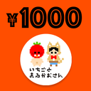 【1000円】湿布de応援プラン