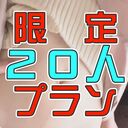 【限定20人】へそフェチ支援プラン！