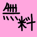 【無料】MMD動画鑑賞プラン