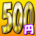 500円プラン（応援プラン）