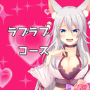 ギン姉さんorこがねのラブラブコース