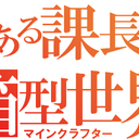 未公開映像公開