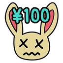 投げ銭100円