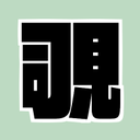 【リクエスト】