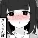 さくらんぼ🍒