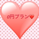 💓お手軽麗華プラン💓