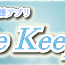LiveKeeper有料版1か月プラン