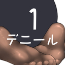 1デニール