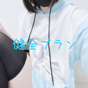 🎧健全プラン⭐️