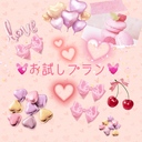 💓お試し麗華プラン💓