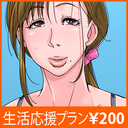 生活応援プラン