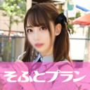 【無料】そふとプラン