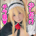 少しだけチラ見しちゃう?💓