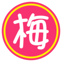 梅