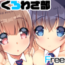 無料プラン