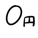 ご自由にお持ちください