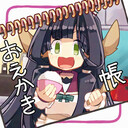 おえかき帳（作品見てみるプラン）